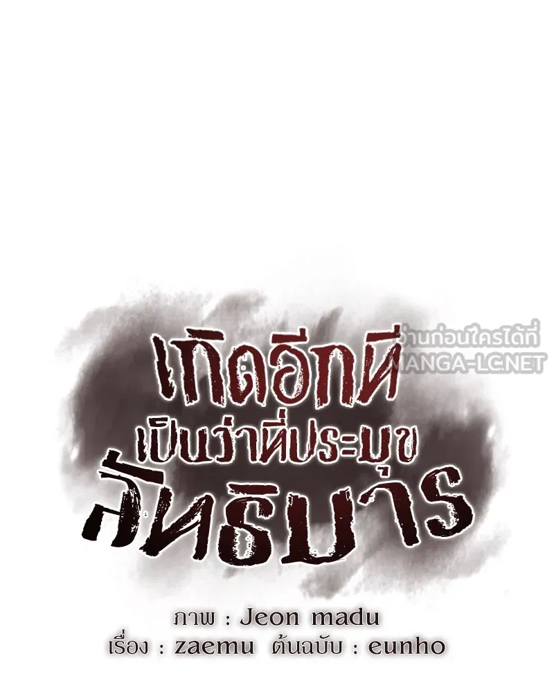 เกิดอีกทีเป็นว่าที่ประมุขลัทธิมาร ตอนที่ 27 รูปที่ 12