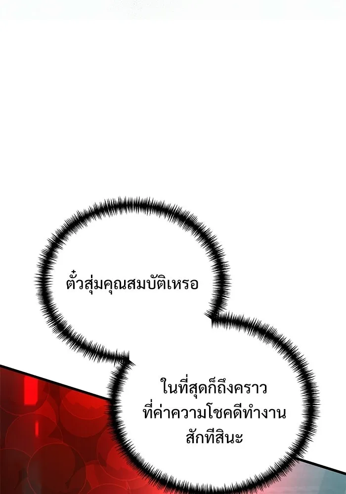 อัศวินดำล่าท้าเวลา ตอนที่ 53 รูปที่ 188