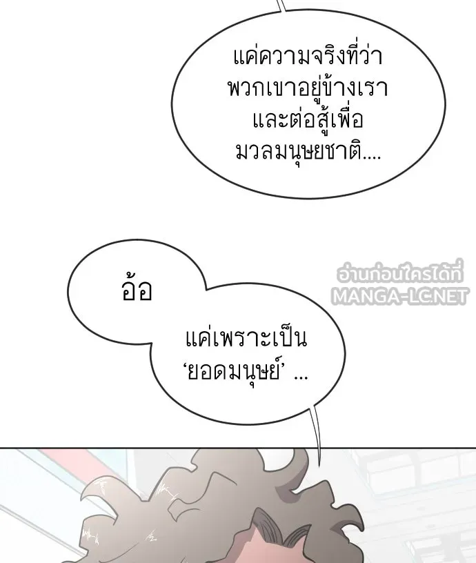 ยุคแห่งยอดมนุษย์ ตอนที่ 37 รูปที่ 78