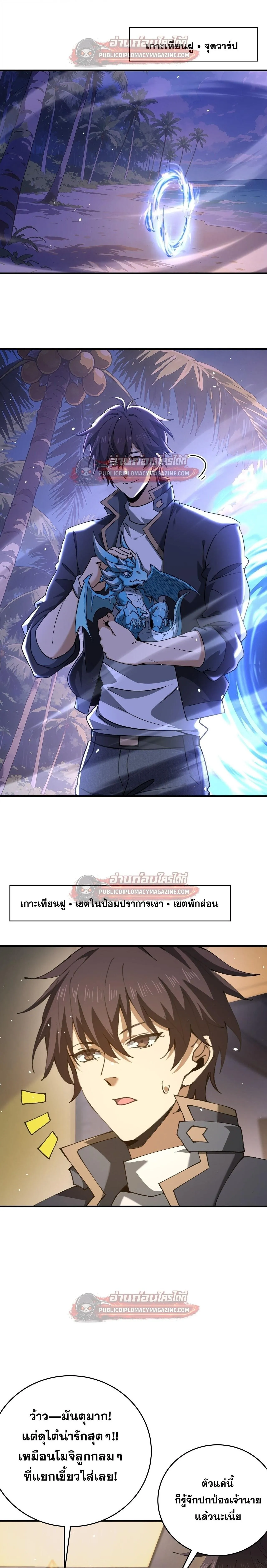 I am Drako Majstor ไหนใครว_าผ_ค_มม_งกร เป_นอาช_พท_อ_อนแอท_ส_ดไงล_ะ ตอนที่ ตอนที่ 227 รูปที่ 1