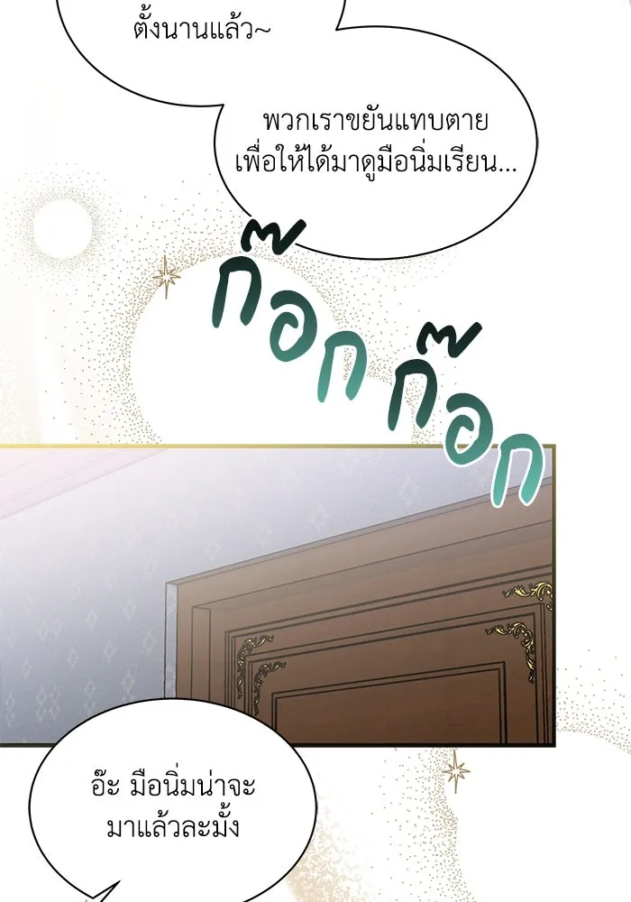 แมวน้อยในรังหมาป่า ตอนที่ 26 รูปที่ 77