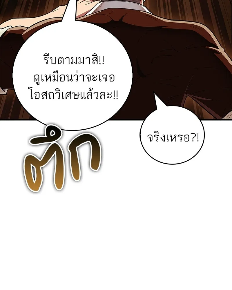 สุดยอดเทรนเนอร์แห่งยุทธภพ ตอนที่ 79 เจ้าลิง ริงริง รูปที่ 92