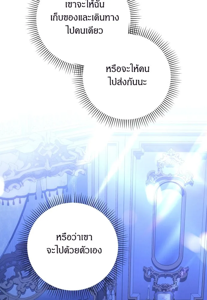 ฉันจะจีบท่านดยุกแดนเหนือ ตอนที่ 78 รูปที่ 80