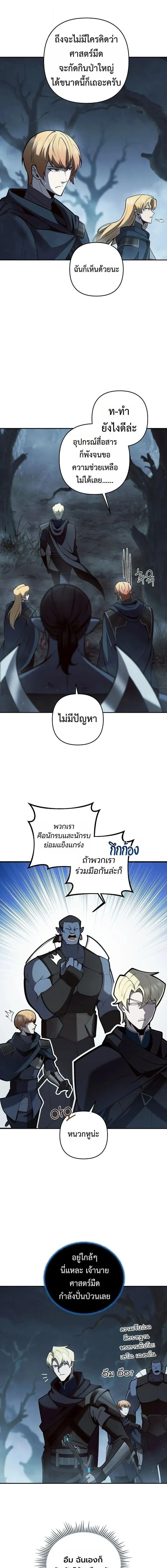 The Mad Dog of the Duke_s Estate ตอนที่ ตอนที่ 60 รูปที่ 8