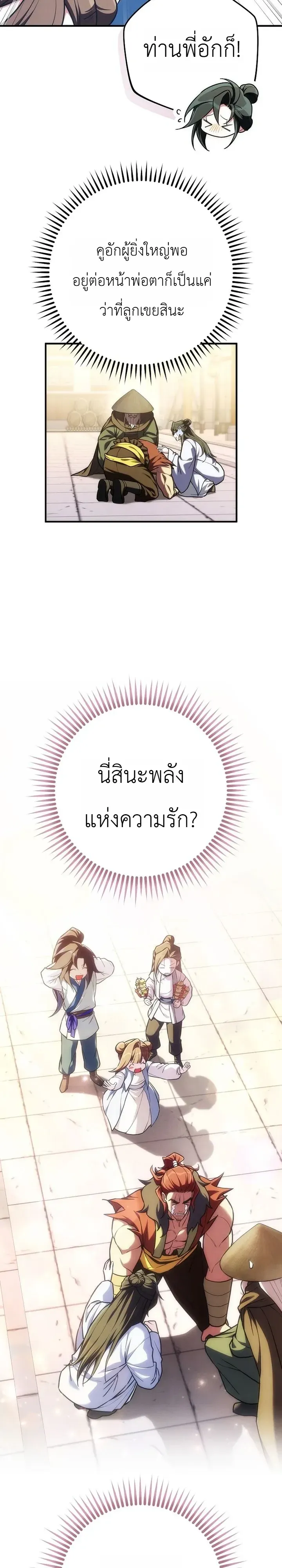 Third-Rate Martial Family Becomes the Best Under Heaven ข_าเน_ยแหละ จะพาตระก_ลช_นสามเป_นหน_งในใต_หล_า_ ตอนที่ ตอนที่ 18 รูปที่ 32
