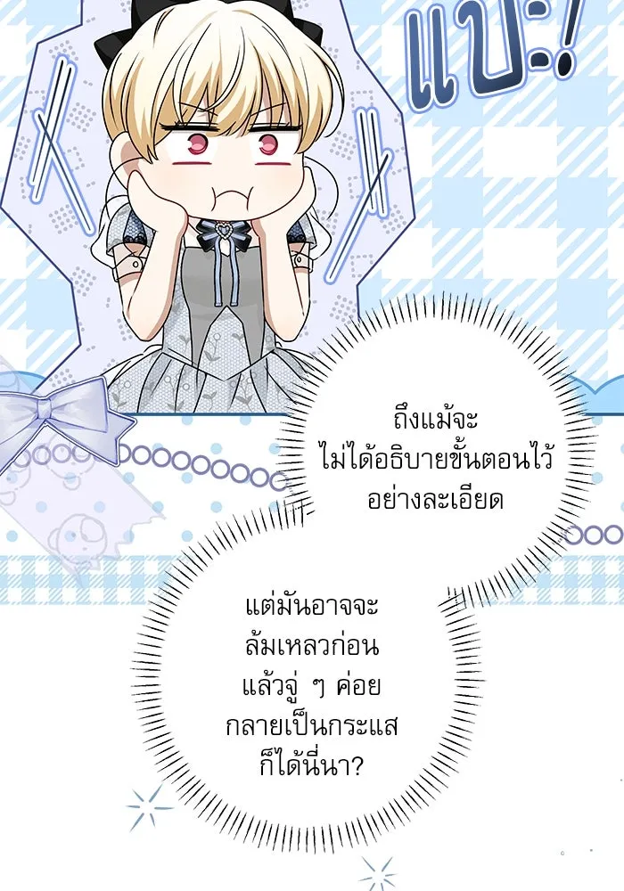 ครอบครัวตัวร้ายปล่อยฉันไปเถอะ ตอนที่ 47 รูปที่ 88