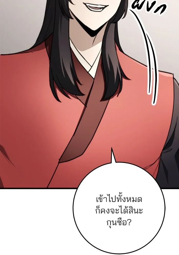 ดาบแห่งจักรพรรดิ ตอนที่ 47 รูปที่ 140