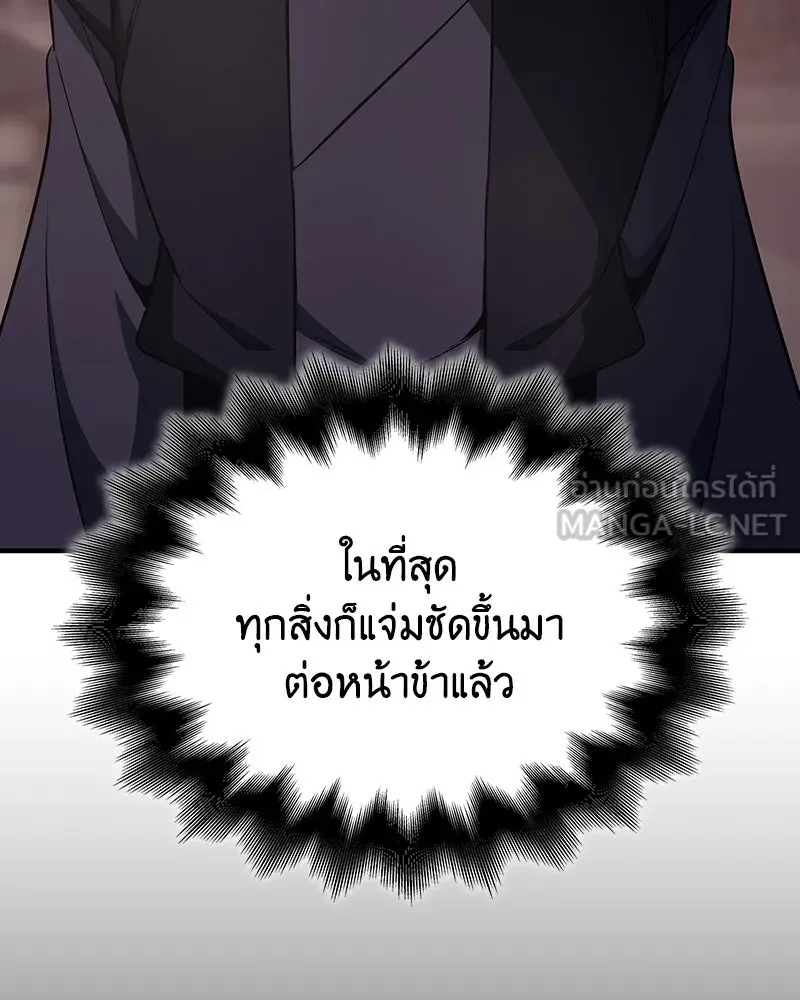 เกิดอีกทีเป็นว่าที่ประมุขลัทธิมาร ตอนที่ 126 รูปที่ 90