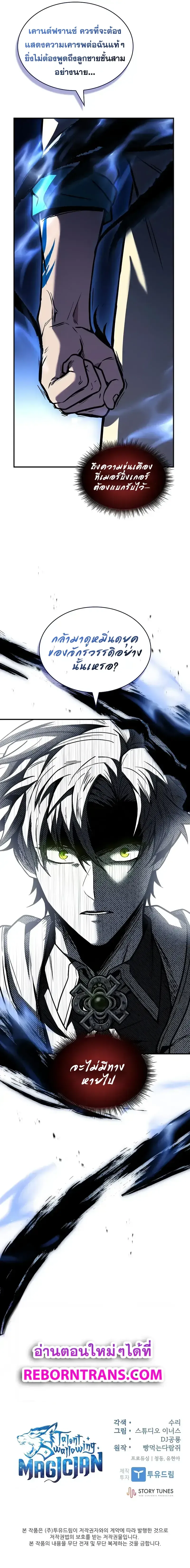 Talent-Swallowing Magician น_กเวทผ_กล_นก_นพรสวรรค_ ตอนที่ ตอนที่ 98 รูปที่ 13