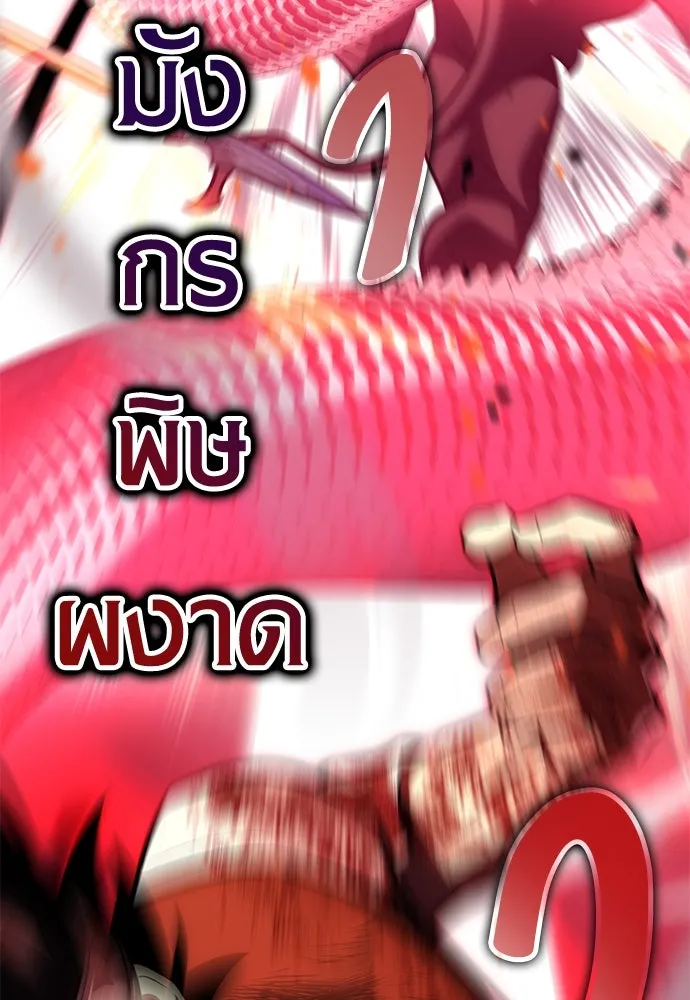 ไอ้เพลเยอร์นั่น ฉันฆ่ามันเอง ตอนที่ 66 รูปที่ 197
