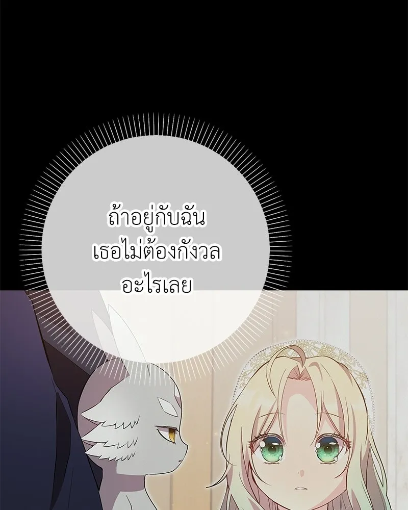 ลูกคนนี้ขอเปลี่ยนตอนจบ ตอนที่ 17 รูปที่ 95