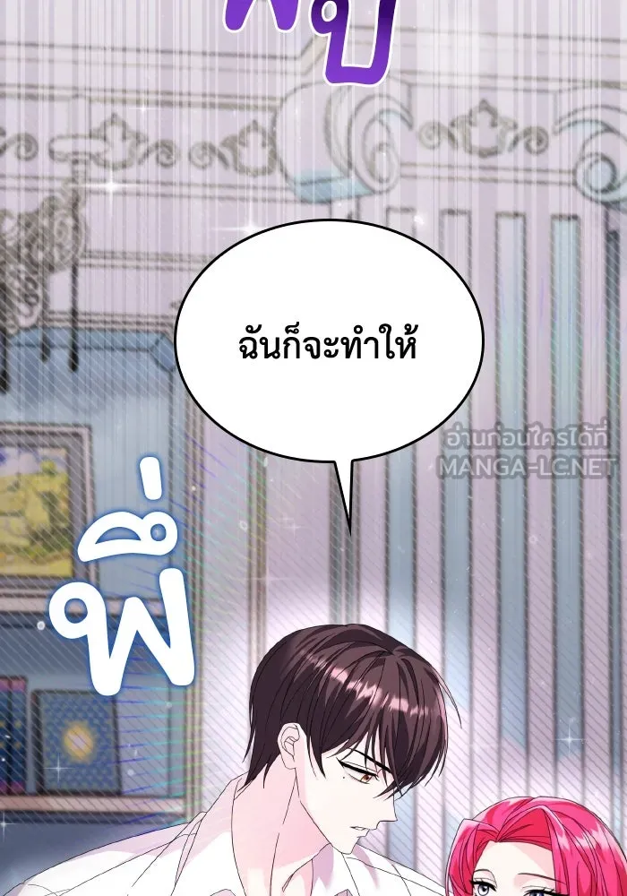ทำแบบนี้ไม่ได้เพคะ องค์ชาย ตอนที่ 11 รูปที่ 81
