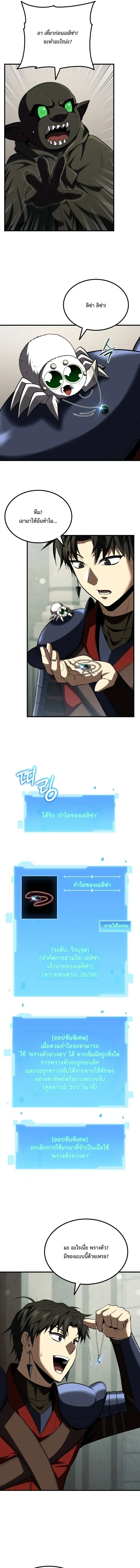 The Return of the Unrivaled Genius Ranker การกล_บมาของแรงเกอร_อ_จฉร_ยะในตำนาน ตอนที่ ตอนที่ 26 รูปที่ 9