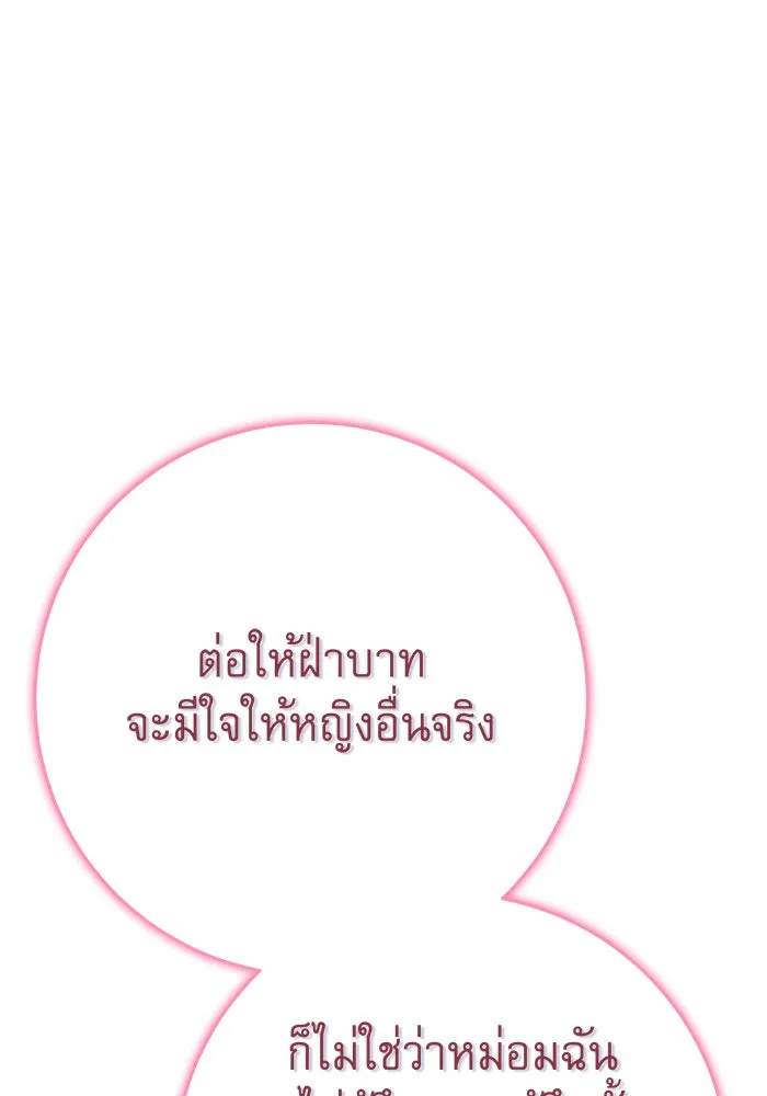 นางร้ายที่ไหนจะมีคุณธรรม ตอนที่ 113 รูปที่ 29