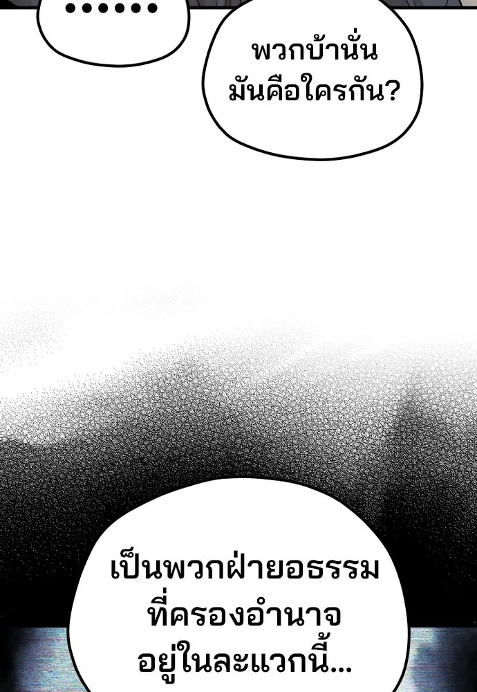 เส้นทางสู่เทพมาร ตอนที่ 137 รูปที่ 61