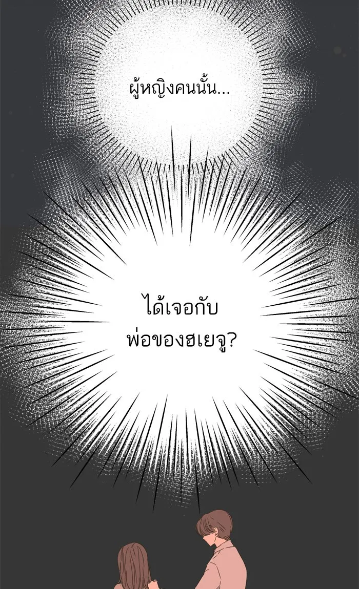 ฉันมันร้าย หรือเพราะโลกไม่น่ารัก ตอนที่ 38 รูปที่ 19