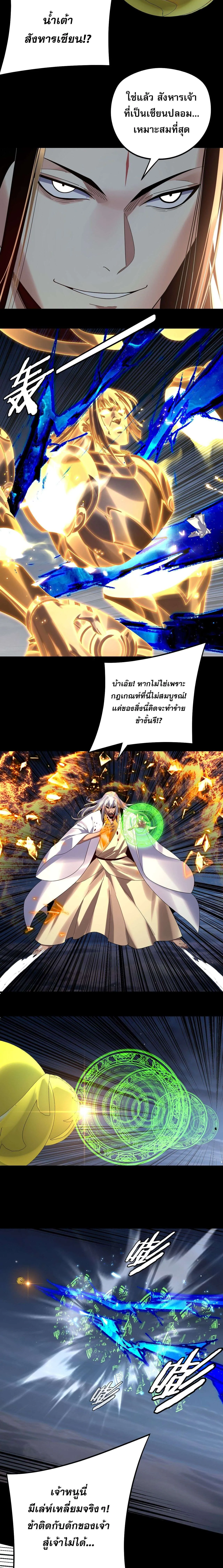 I Am the Fated Villain ตอนที่ ตอนที่ 255 รูปที่ 9