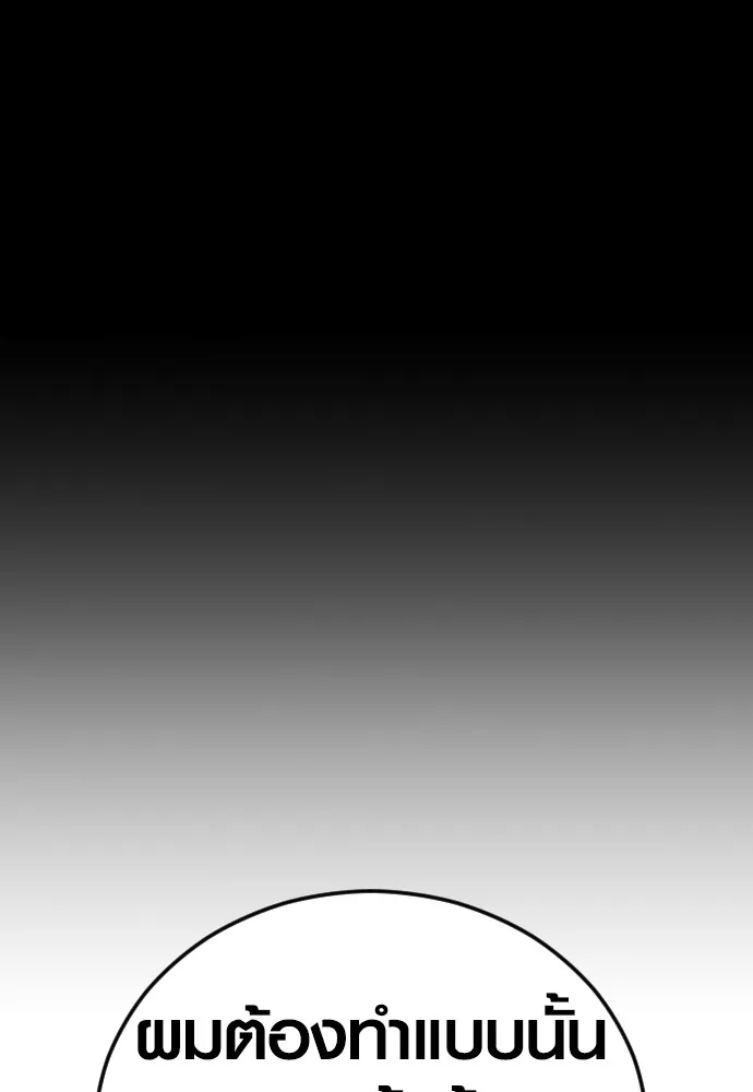 อาชญากรวัยเยาว์ ตอนที่ 63 บทสรุปของควอนเซฮุน รูปที่ 227