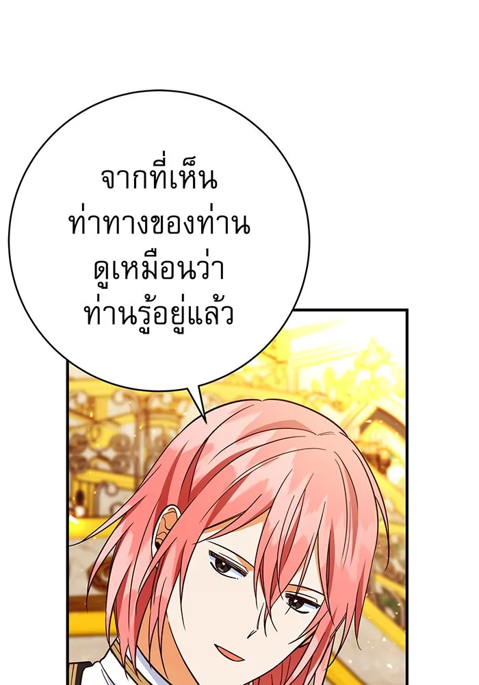 นางร้ายที่ไหนจะมีคุณธรรม ตอนที่ 68 รูปที่ 56