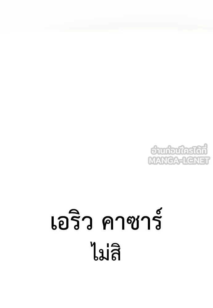 ไอ้เพลเยอร์นั่น ฉันฆ่ามันเอง ตอนที่ 33 รูปที่ 96