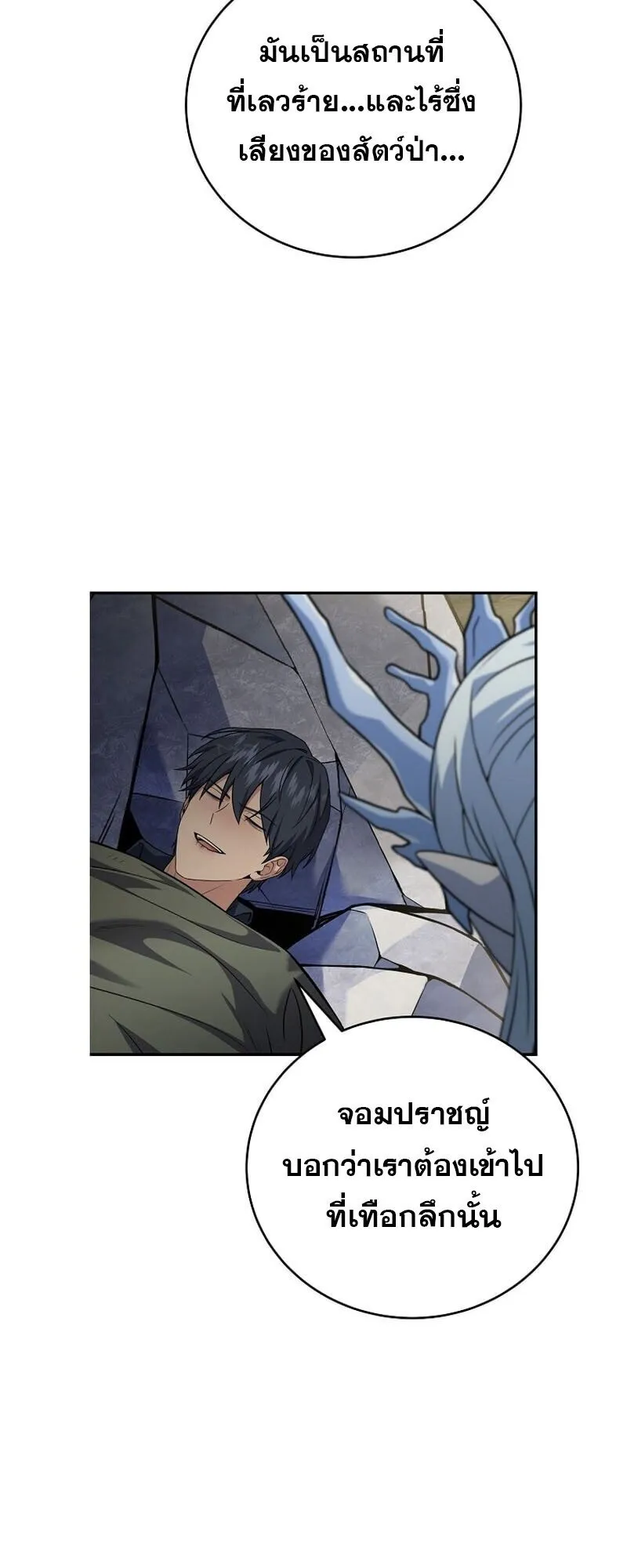 Return of the Frozen Player ตอนที่ ตอนที่ 166 รูปที่ 23
