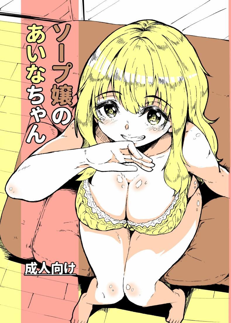 Doujin-Lc- อ่าน โดจิน มังฮวา เกาหลี ญี่ปุ่น จีน แปลไทย สาวอาบอบนวดไอนะจัง[Katayude Tamago (Hardboiled Yoshiko)] Aina-chan the Soapland Girl ตอนที่ 1 2 3 4 5 6 7 8 9 10 11 12 13 14 ฟรี ไม่มีโฆษณา อ่าน โดจิน Manhwa เกาหลี ญี่ปุ่น จีน เรามีครบ คัดมาให้เน้นๆ โดจิน 18+ รับประกันความฟินโดย  Doujin Lc