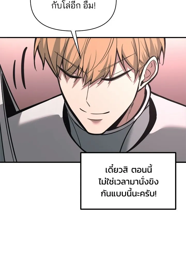 ผู้พิชิตเกมป้องกันฐาน ตอนที่ 153 รูปที่ 86