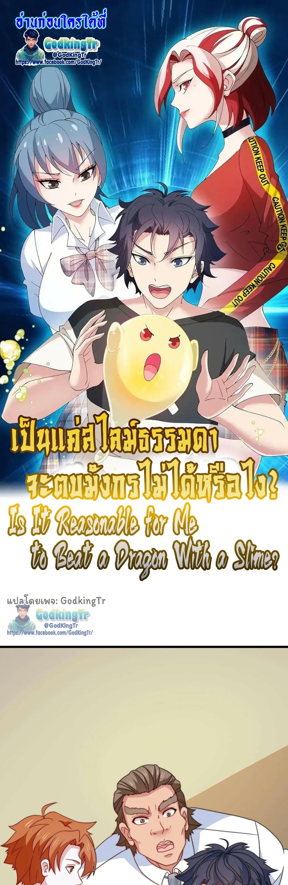 Manga-lc-com อ่านมังงะ อ่านการ์ตูน ออนไลน์ ฟรี Is It Reasonable for Me to Beat a Dragon With a Slime ตอนที่ 1 2 3 4 5 6 7 8 9 10 11 12 13 14 ฟรี ไม่มีโฆษณา Manga-lc - อ่าน มังงะ อ่าน การ์ตูน ออนไลน์ อ่านมังงะ ฟรี
