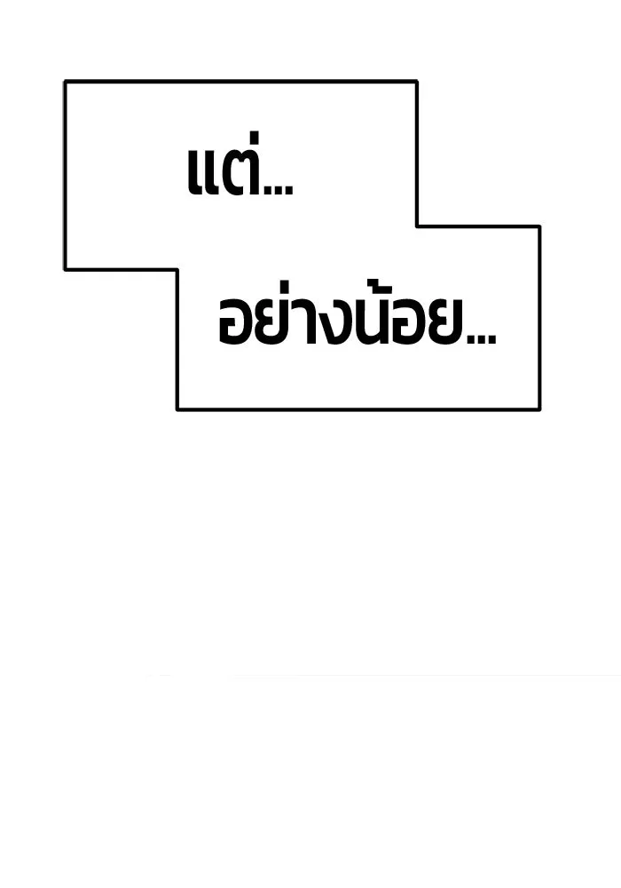 +99 ท่อนไม้พร้อมบวก ตอนที่ 115 เทพแห่งการทำลาย (1) รูปที่ 80
