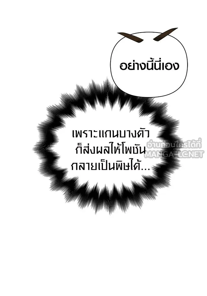 เอาชีวิตรอดในเกมฉบับคนเถื่อน ตอนที่ 59 พรแห่งลีธี รูปที่ 129