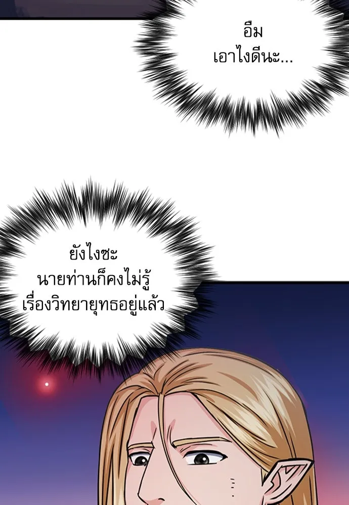 ดรูอิดแห่งสถานีโซล ตอนที่ 108 รูปที่ 104