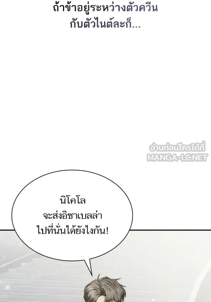 ชาตินี้น้องขอ ตอนที่ 182 รูปที่ 28