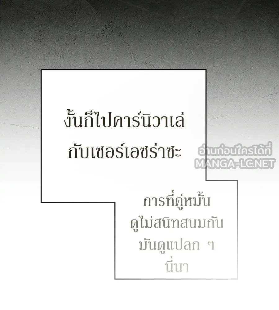 เล่ห์รักชนชั้นสูง ตอนที่ 74 รูปที่ 102