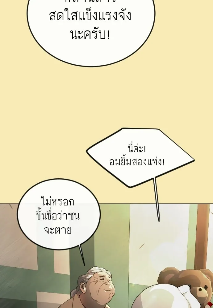 ยุคแห่งยอดมนุษย์ ตอนที่ 144 รูปที่ 208