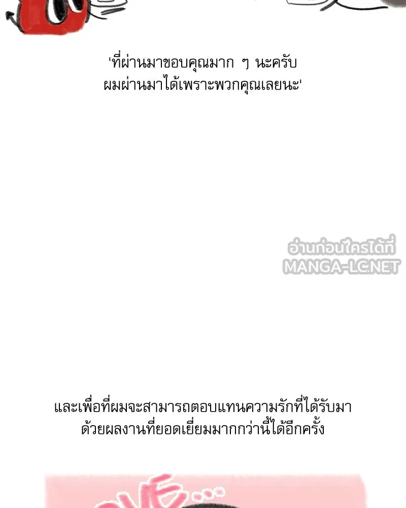 เกิดใหม่คราวนี้ ขอเป็นคนดีดูสักครั้ง ตอนที่ บทส่งท้ายจากนักวาด รูปที่ 12