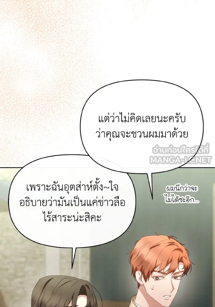 อยู่ดี ๆ ก็มีนางเอกนิยายเป็นเพื่อนบ้าน ตอนที่ 70 รูปที่ 12