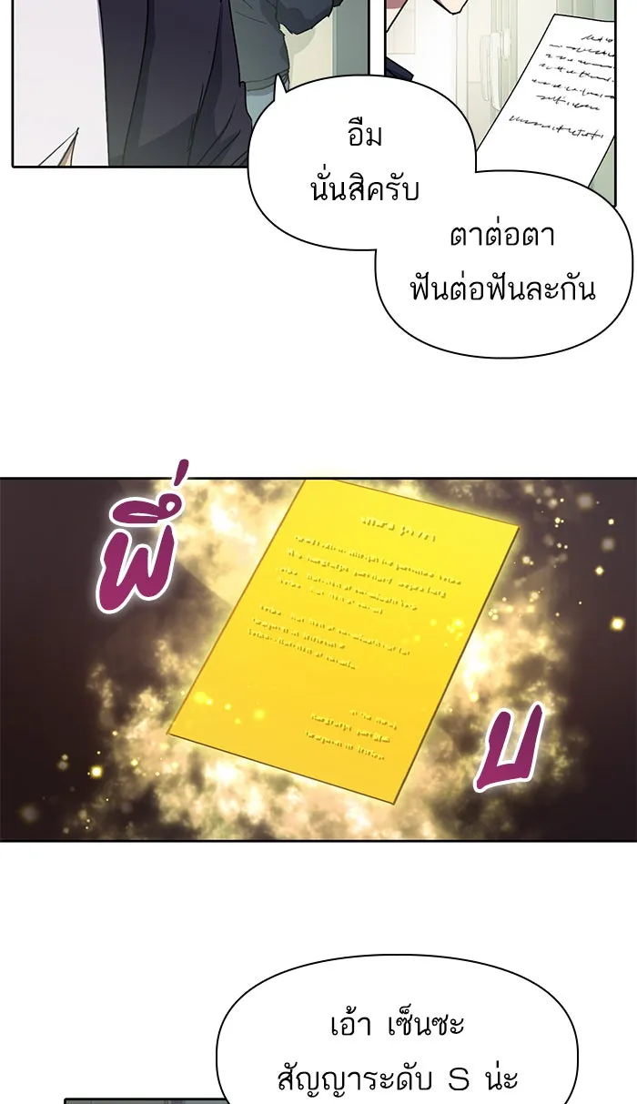 My S-Class Hunters ตอนที่ 17 คนของฉัน (2) รูปที่ 23