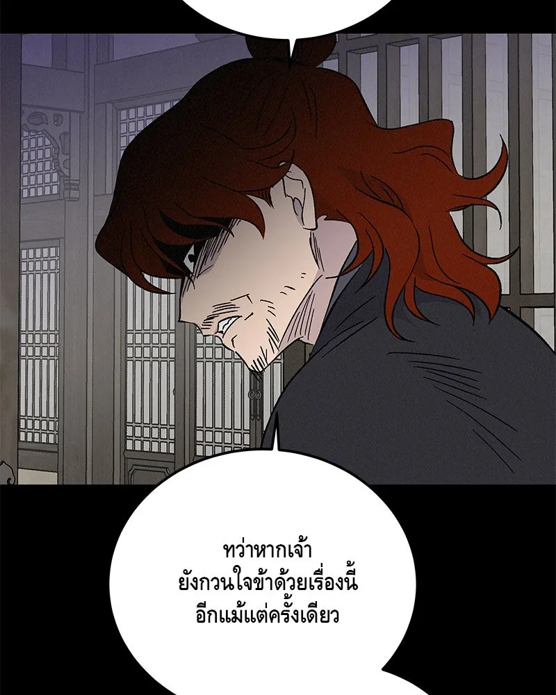 ข้าต้องไม่ใช่พระชายา ตอนที่ 81 รูปที่ 55