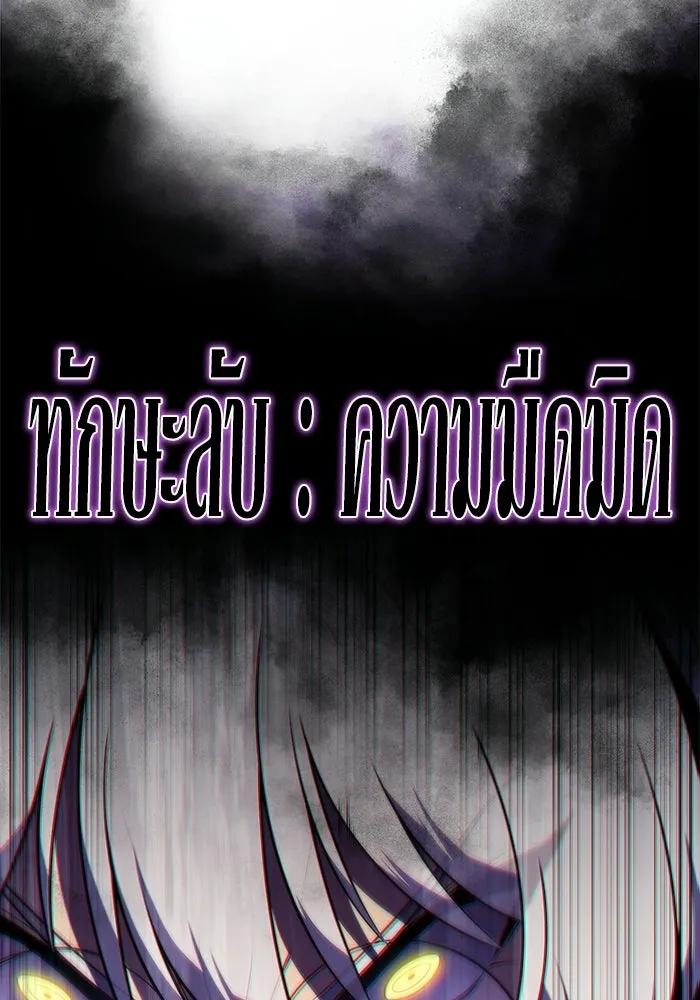 ลูกชายคนเล็กของดยุกคือมือสังหาร ตอนที่ 115 รูปที่ 11