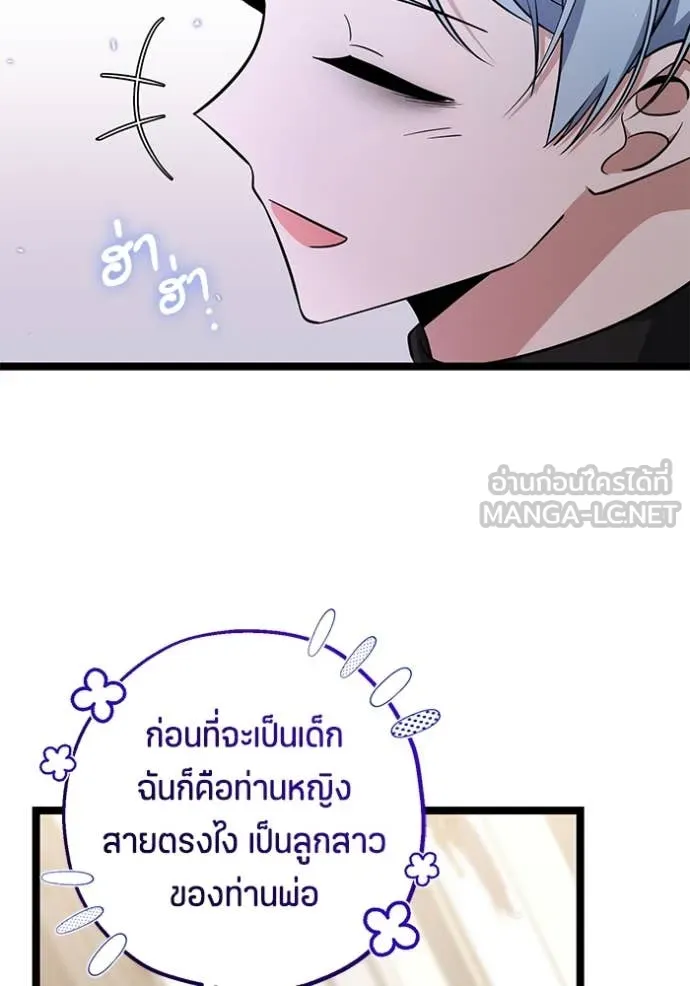 ป๊ะป๋าขา หนูลาแล้ว ตอนที่ 20 รูปที่ 46