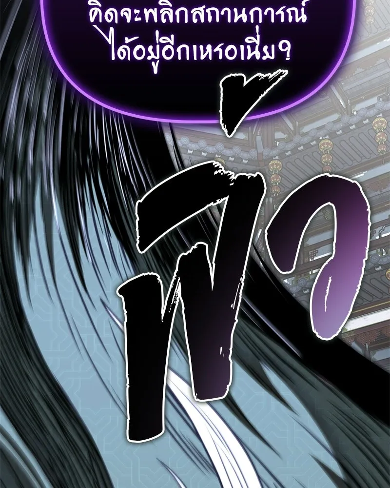 สุดยอดเทรนเนอร์แห่งยุทธภพ ตอนที่ 86 พวกเจ้าเป็นใครกันแน่ รูปที่ 178