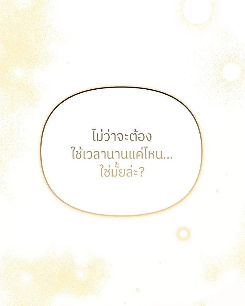 ย้อนเวลามาเป็นมักเน่ ตอนที่ 49 รูปที่ 158