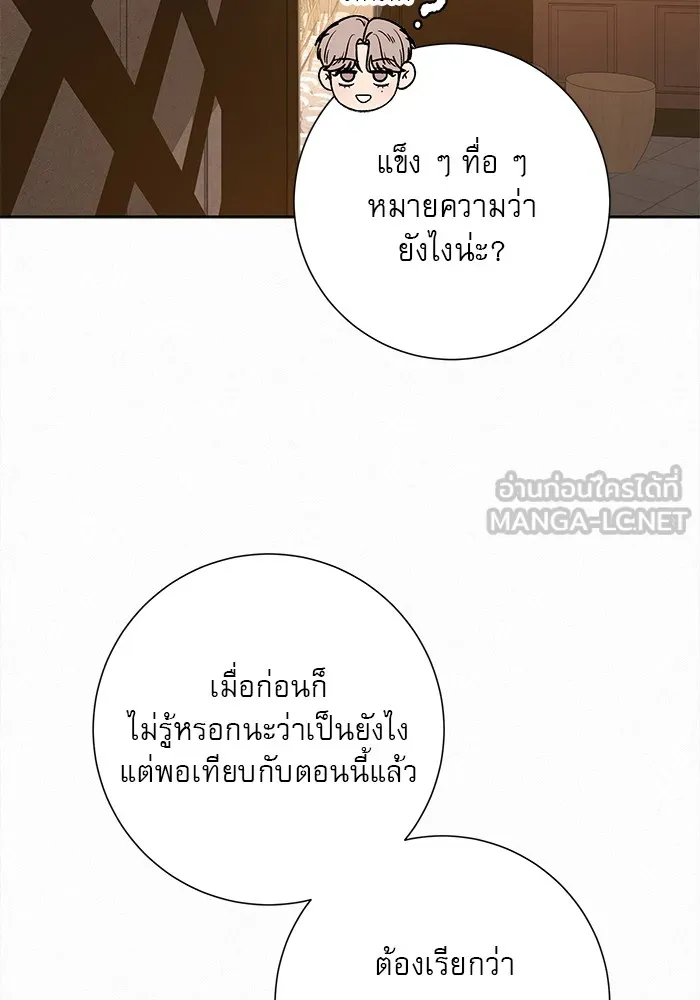 ปฏิบัติการรักวุ่นหัวใจ ตอนที่ 107 รูปที่ 90