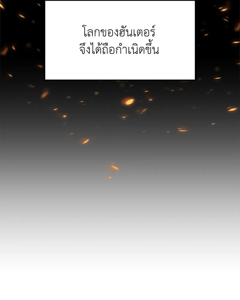 คนสวนโลกฮันเตอร์ ตอนที่ 1 รูปที่ 40