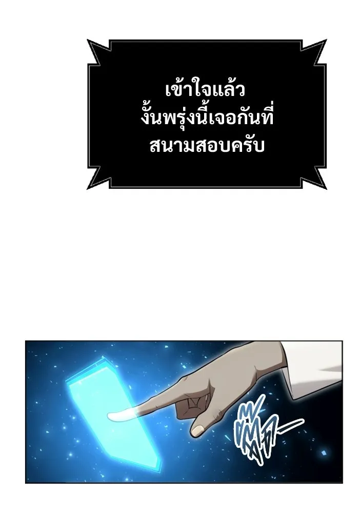 อูเร็ค มาซิโน่ ตอนที่ 60 บททดสอบของตระกูลแอรี่ 2 รูปที่ 115