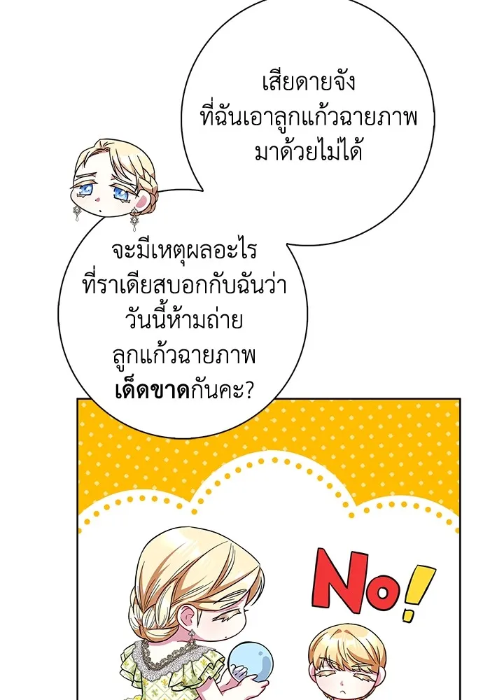 ฉันกลายเป็นแม่พระเอกนิยายจอมเสเพล ตอนที่ 25 รูปที่ 79