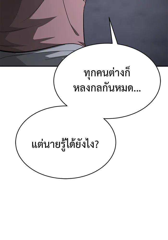 การกลับมาของทรราชวันสิ้นโลก ตอนที่ 16 รูปที่ 148