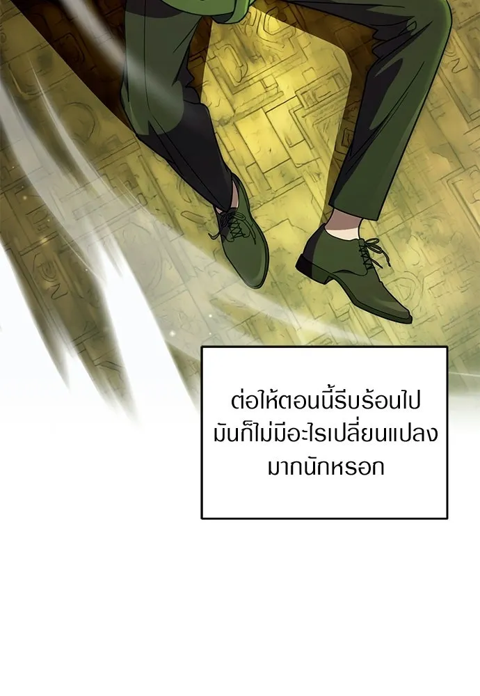 เชื่อเถอะ ฉันเป็นฮันเตอร์ห่วยแตก ตอนที่ 89 รูปที่ 85