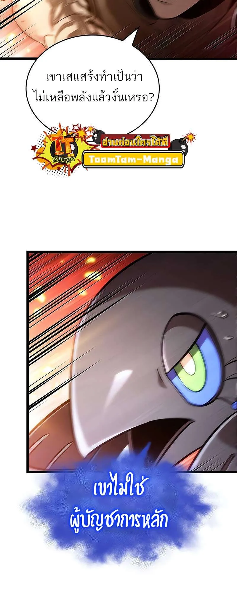 The World After the end โลกหล_งการล_มสลาย ตอนที่ ตอนที่ 159 รูปที่ 88