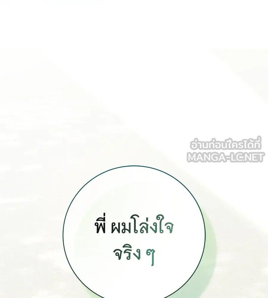 สาว(ลับ)ใช้ของท่านเคานต์ตาบอด ตอนที่ 30 รูปที่ 90
